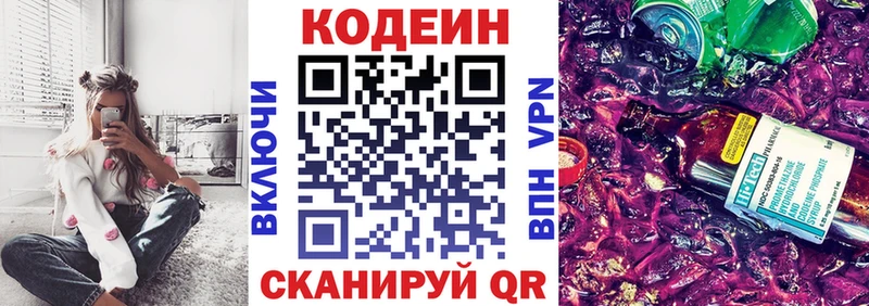 наркотики  площадка официальный сайт  Кодеиновый сироп Lean Purple Drank  Енисейск 